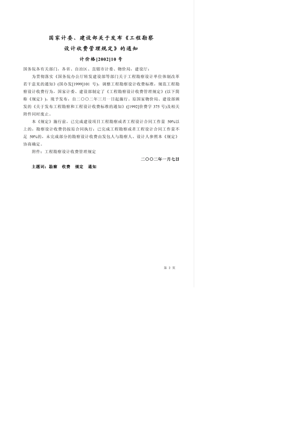 工程设计取费标准_第2页