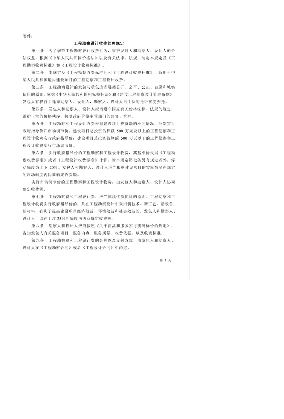 工程设计取费标准_第3页