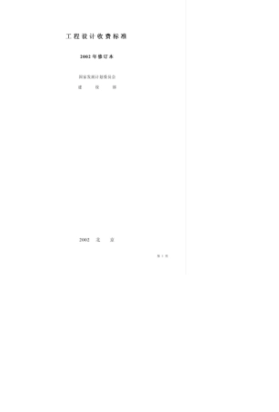 工程设计取费标准