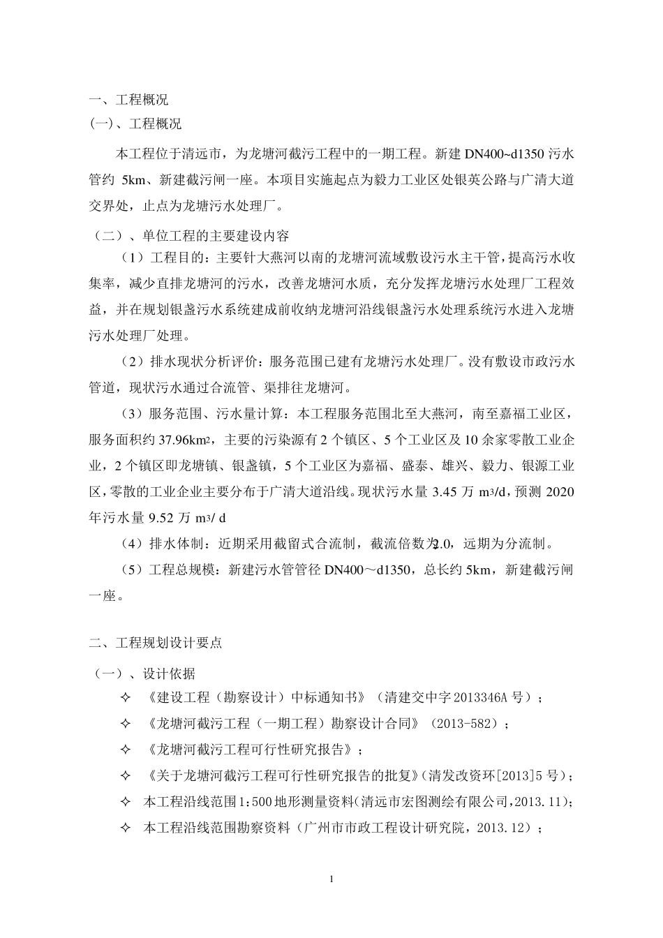 工程设计工作报告_第1页