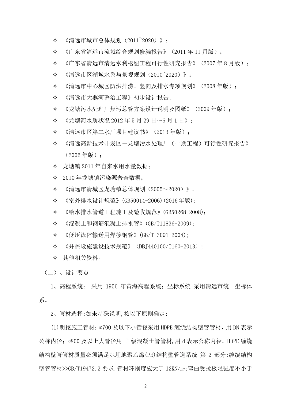 工程设计工作报告_第2页