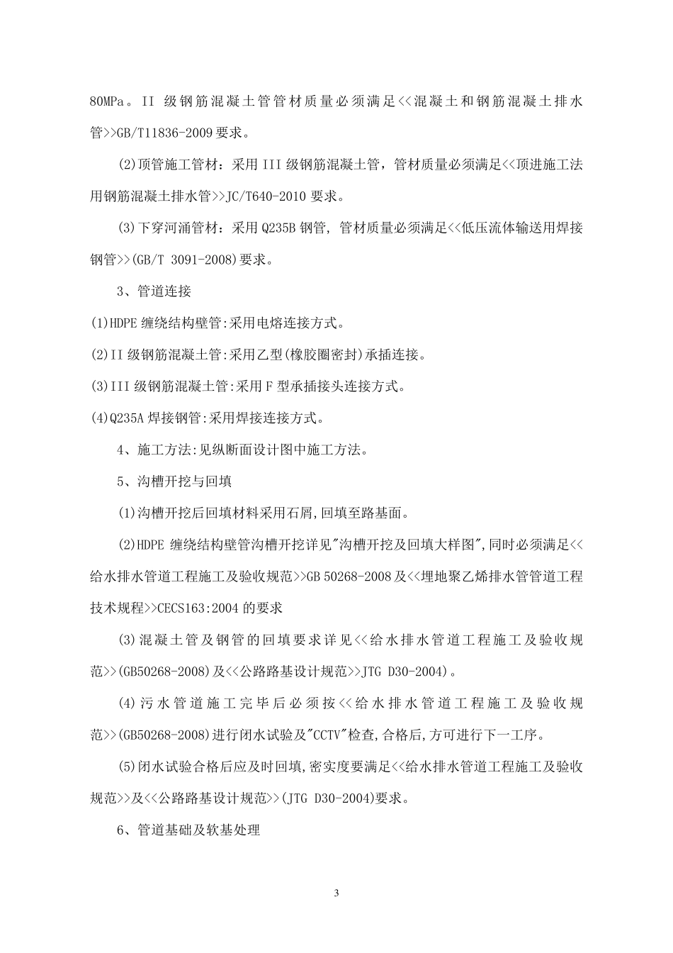 工程设计工作报告_第3页