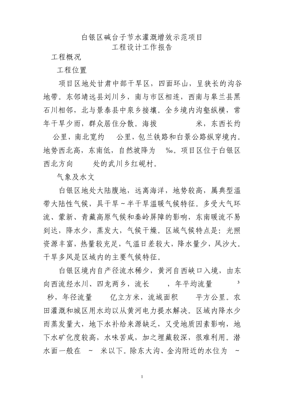 工程设计工作报告MicrosoftWord文档_第1页