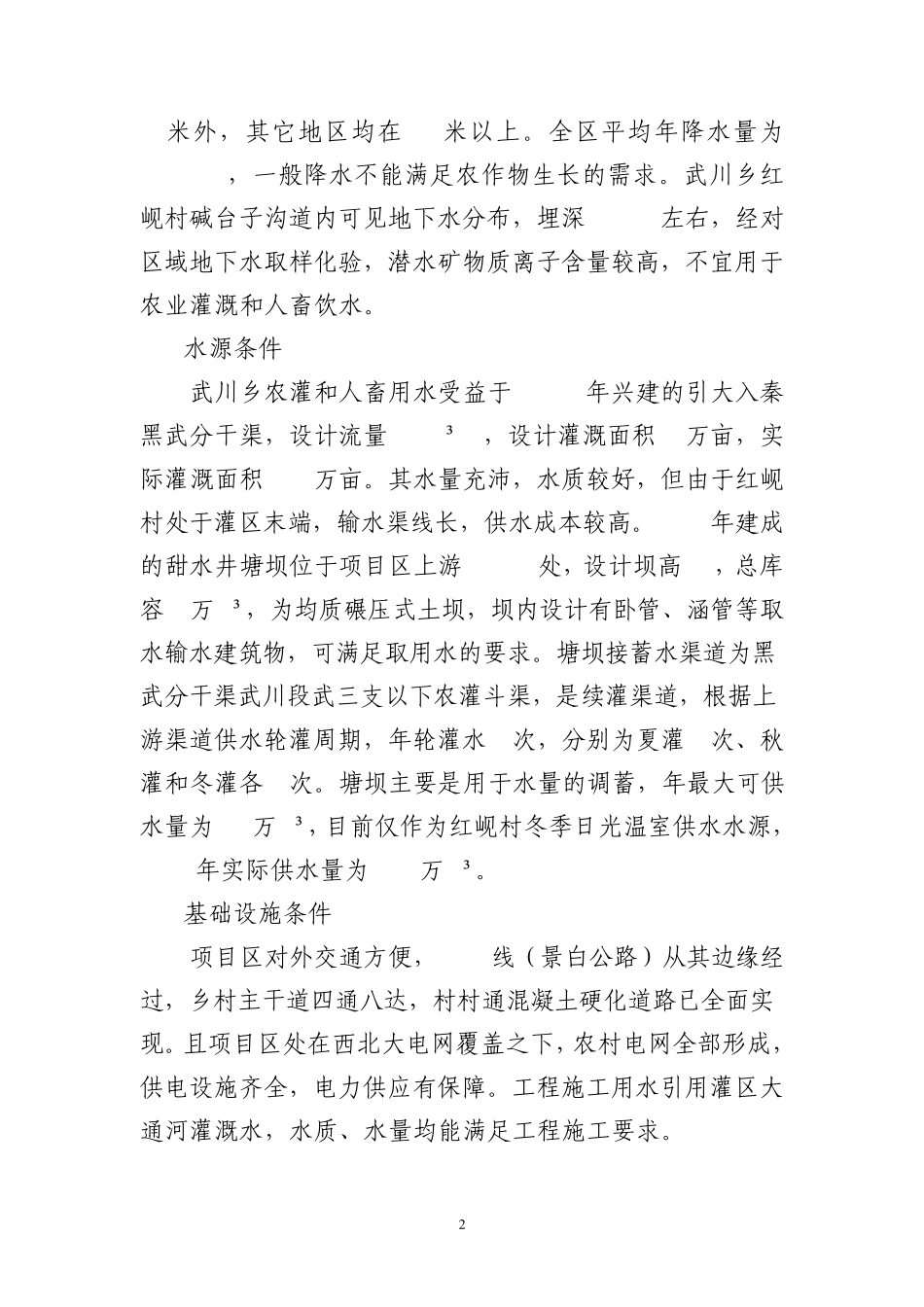 工程设计工作报告MicrosoftWord文档_第2页