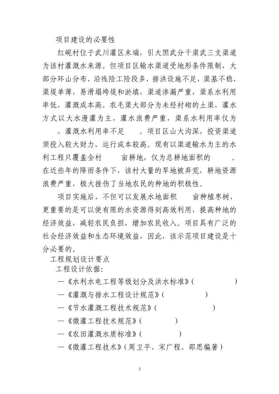 工程设计工作报告MicrosoftWord文档_第3页