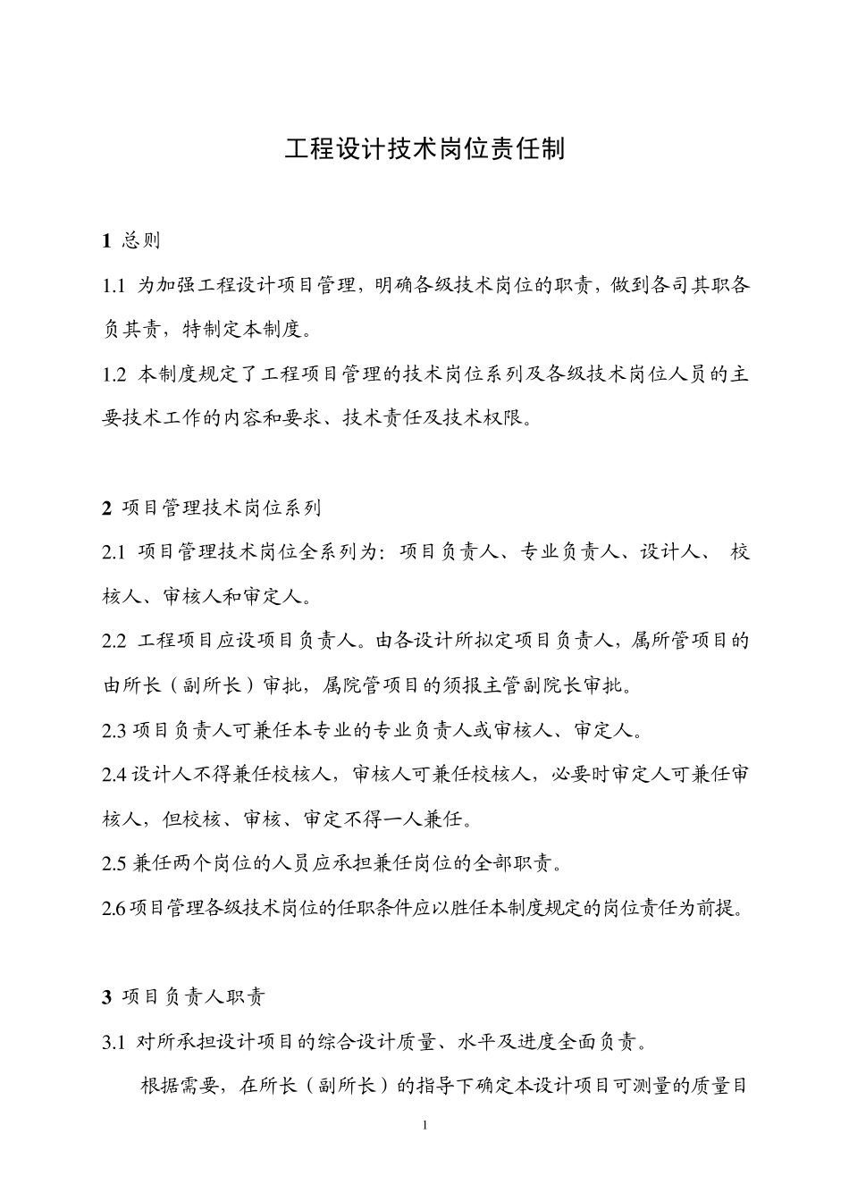 工程设计技术岗位责任制_第2页