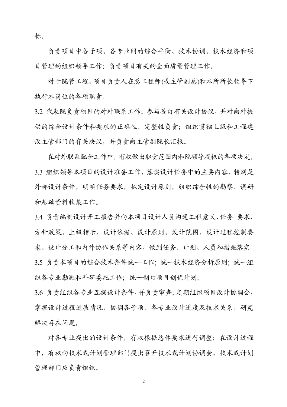 工程设计技术岗位责任制_第3页