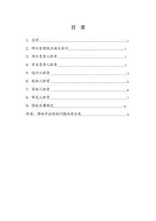 工程设计技术岗位责任制