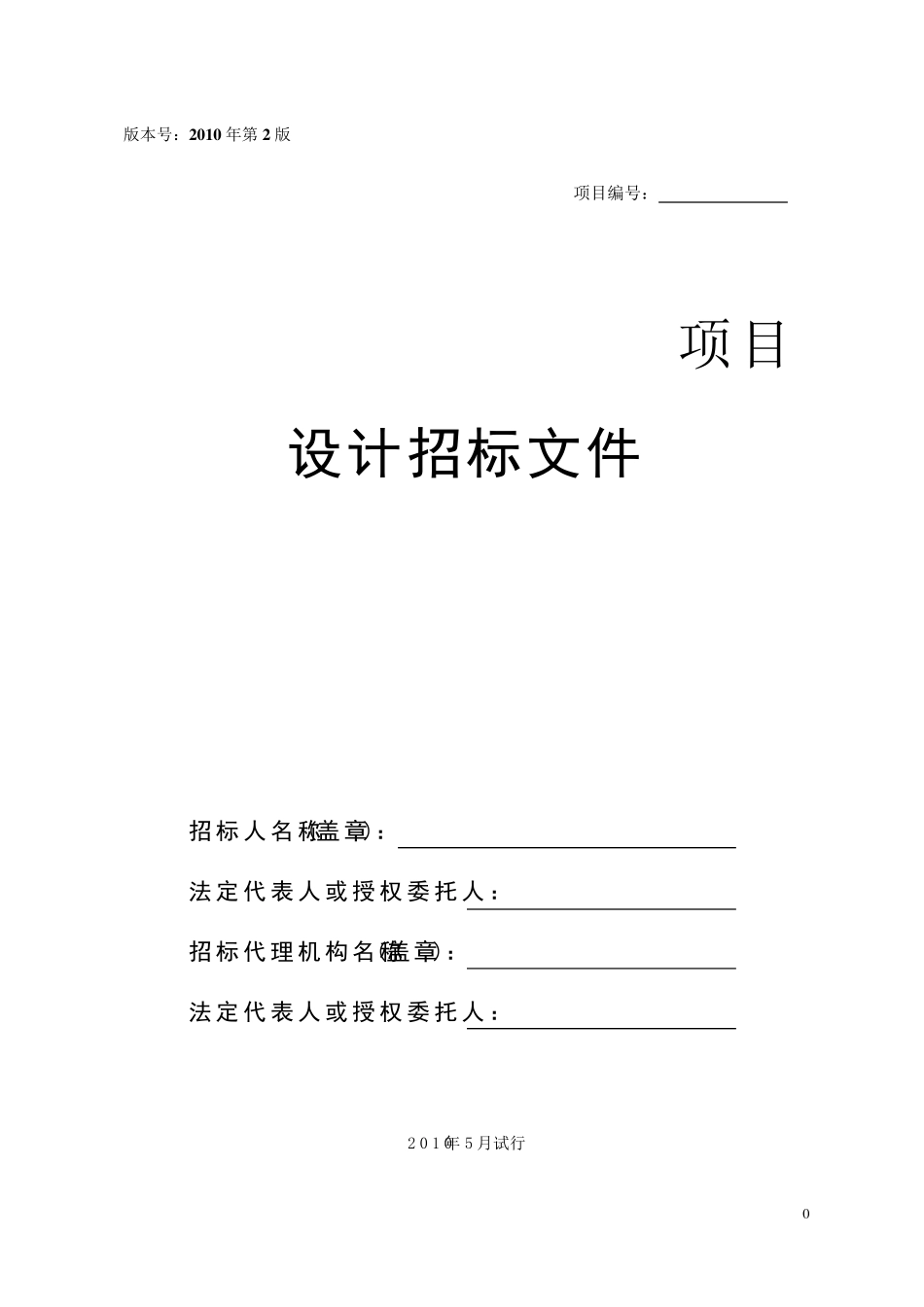 工程设计招标文件范本_第1页