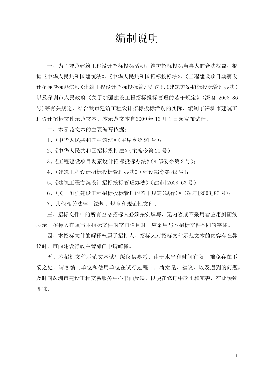 工程设计招标文件范本_第2页