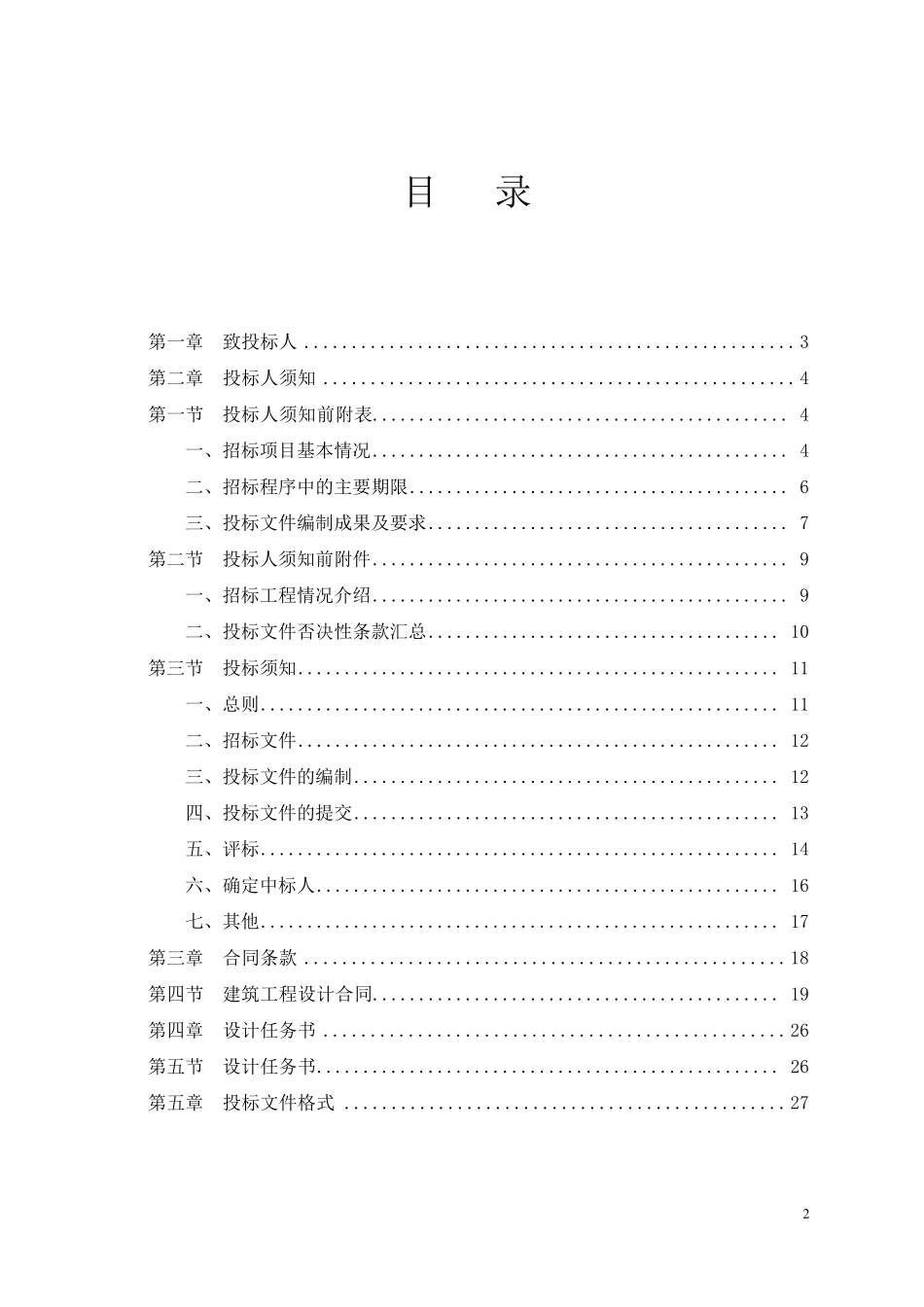 工程设计招标文件范本_第3页