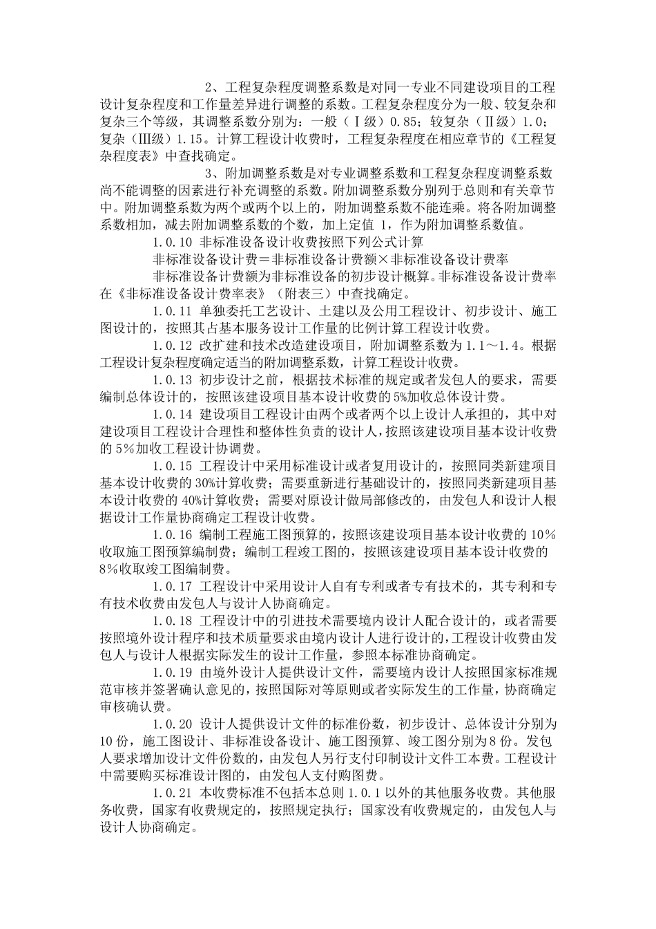 工程设计收费标准_第2页
