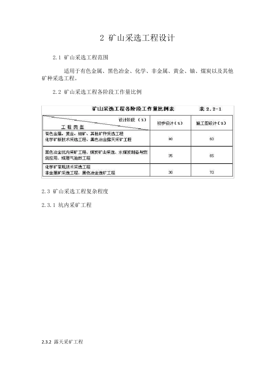 工程设计收费标准_第3页