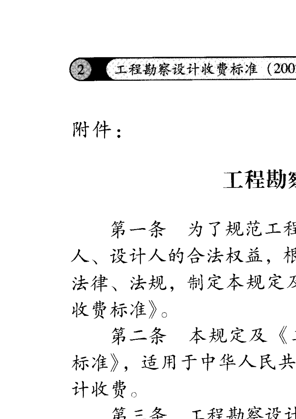 工程设计收费标准2002修订本版_第2页