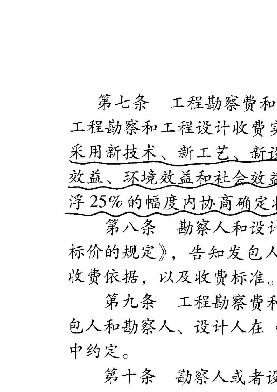 工程设计收费标准2002修订本版_第3页