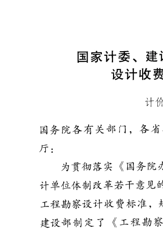 工程设计收费标准2002修订本版