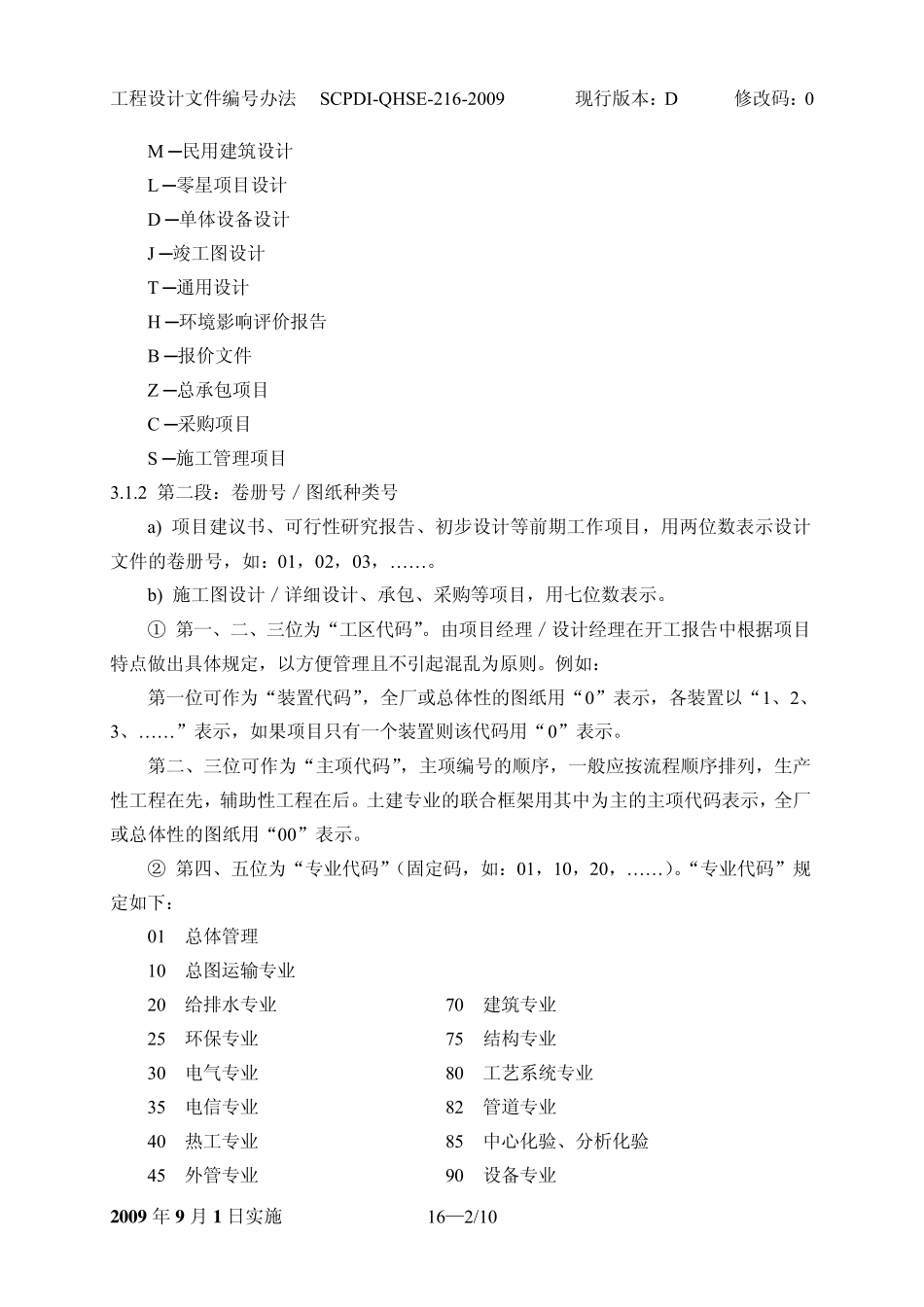 工程设计文件编号办法_第2页