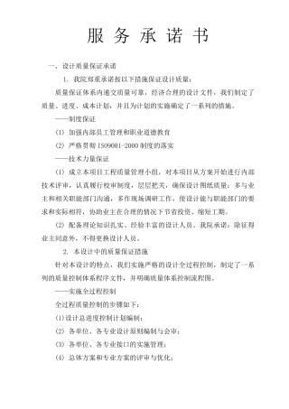 工程设计服务承诺书(投标用)