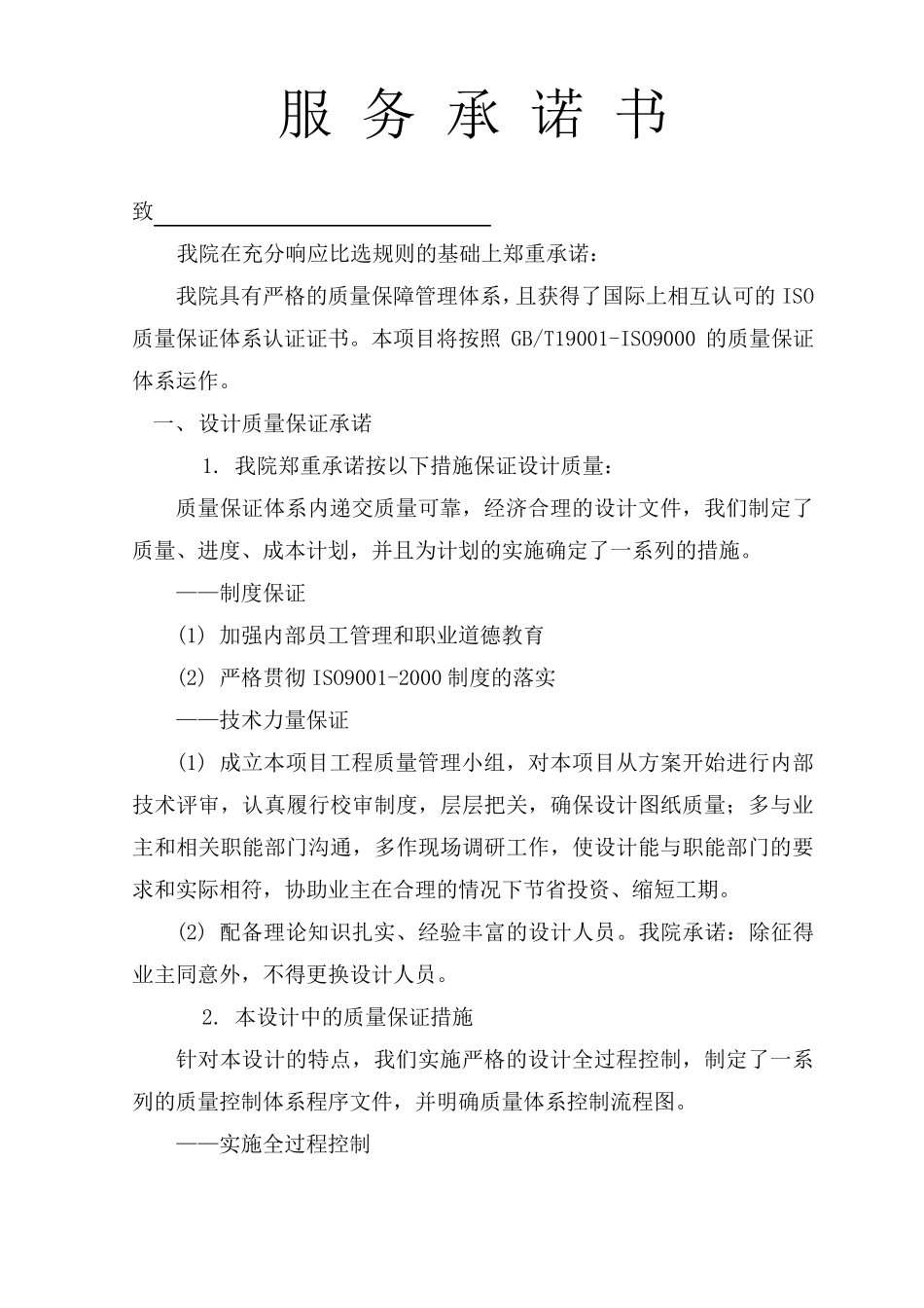 工程设计服务承诺书_第1页