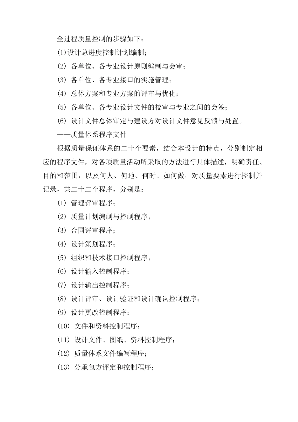 工程设计服务承诺书_第2页