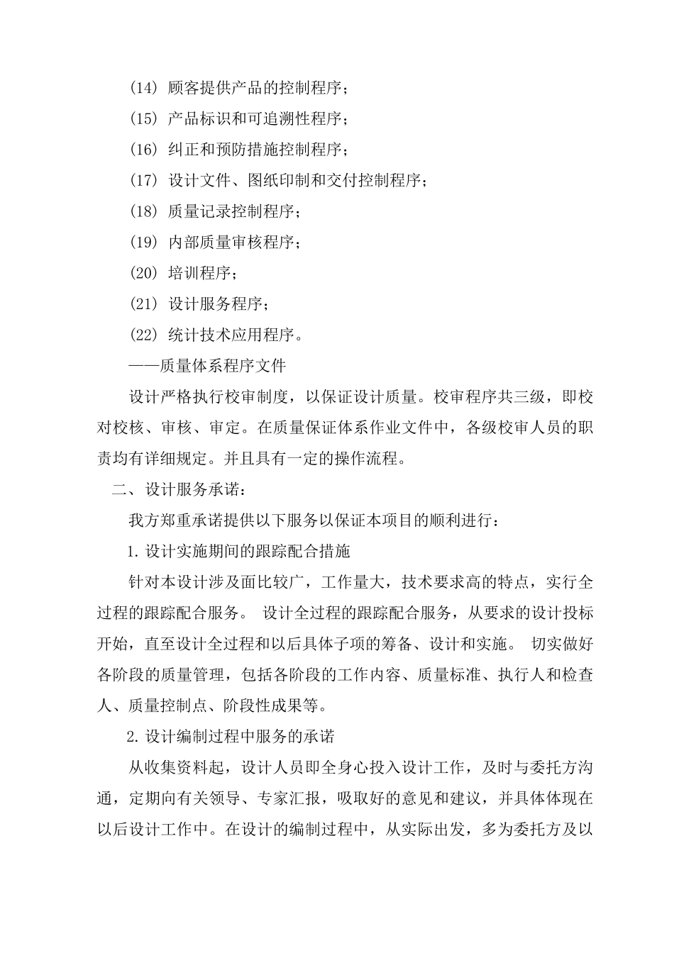 工程设计服务承诺书_第3页