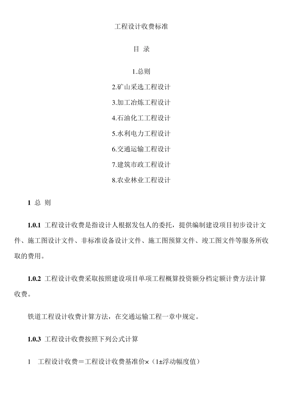 工程设计标准_第1页