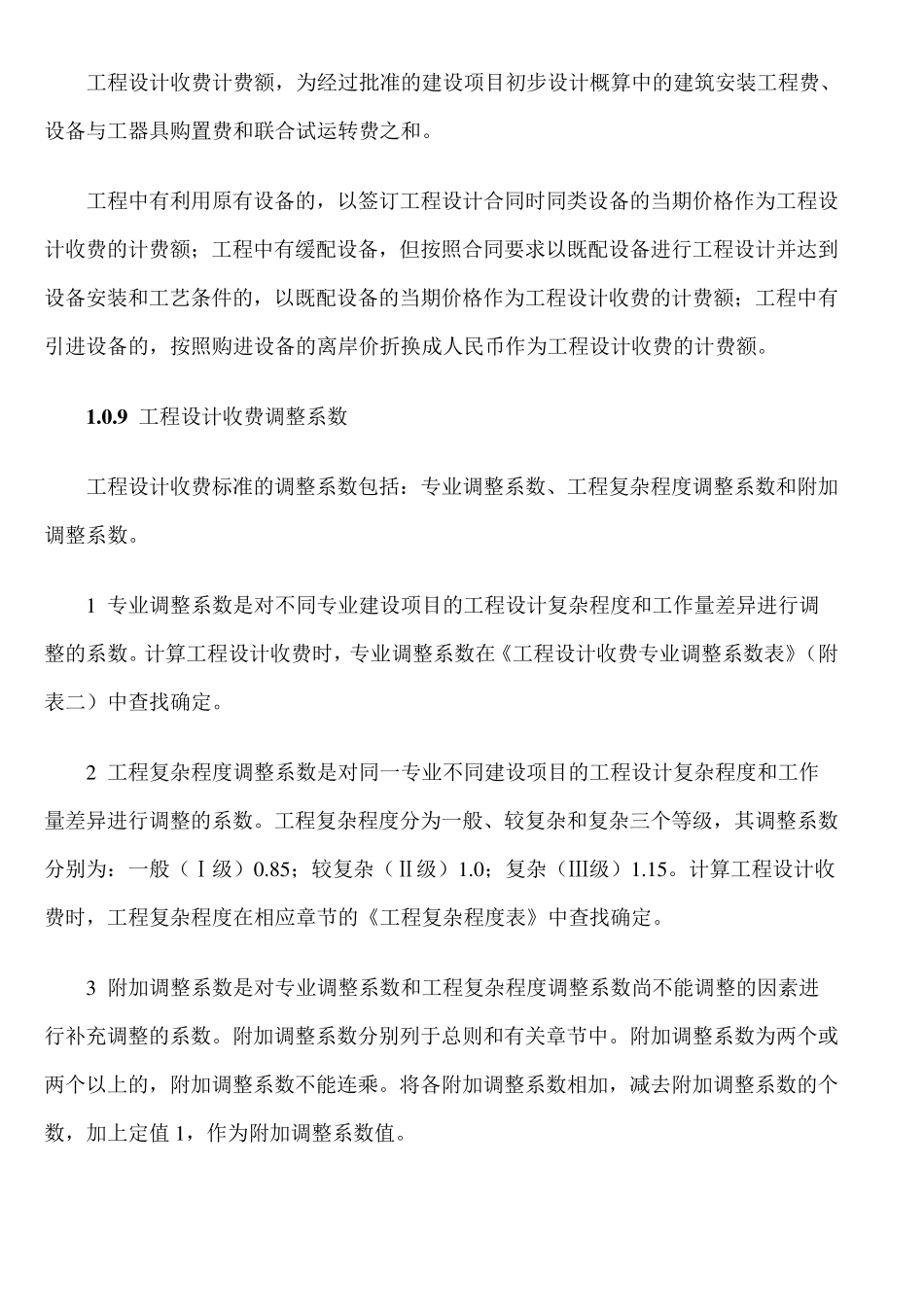 工程设计标准_第3页