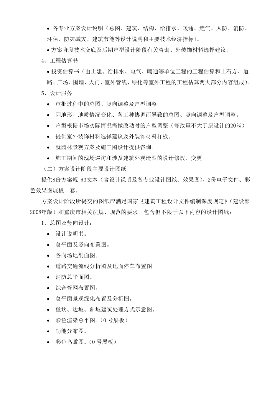 工程设计范围和内容说明_第2页