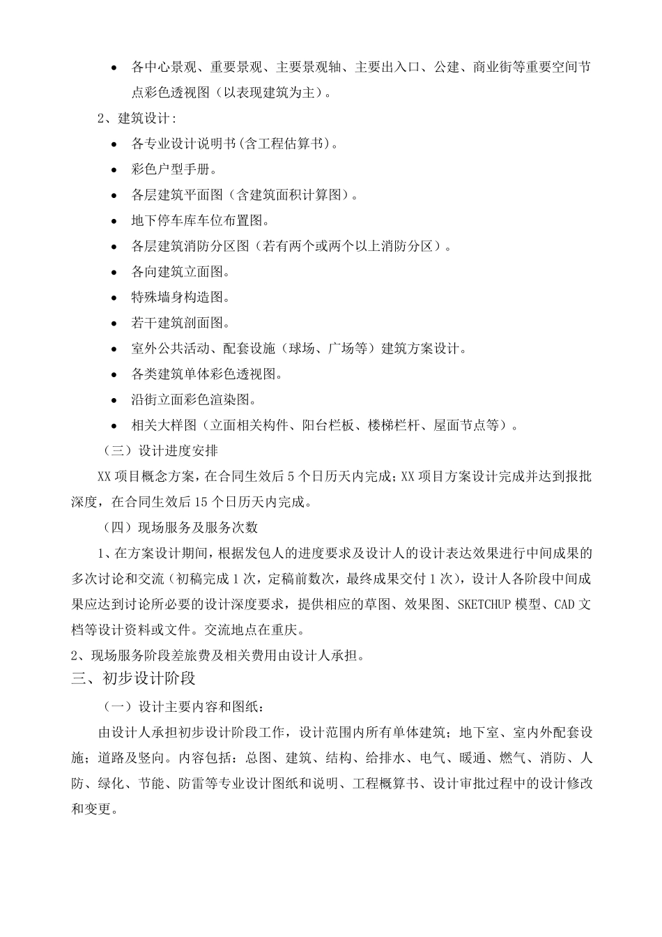 工程设计范围和内容说明_第3页