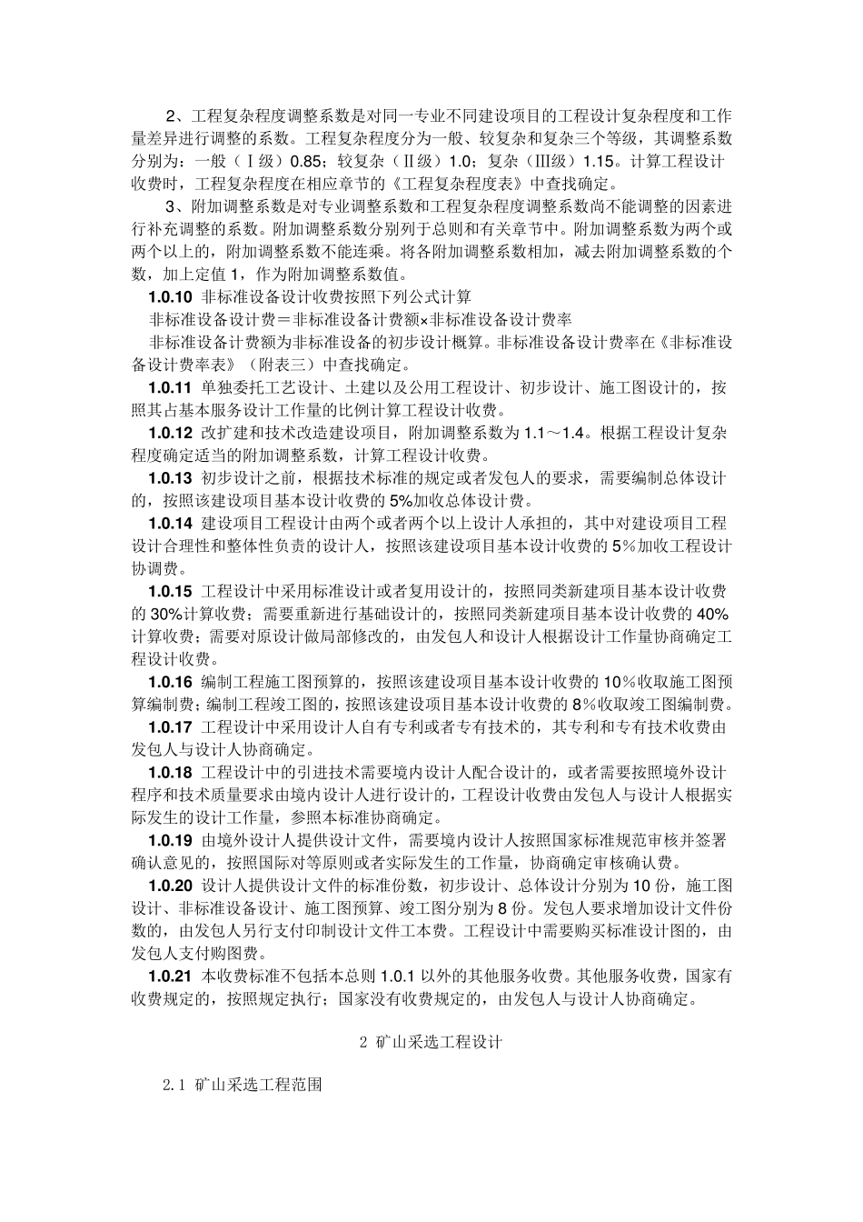 工程设计费收费标准_第2页