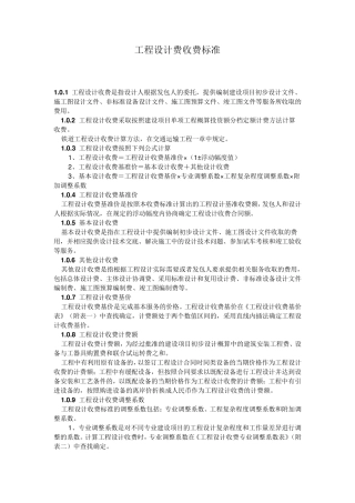 工程设计费收费标准