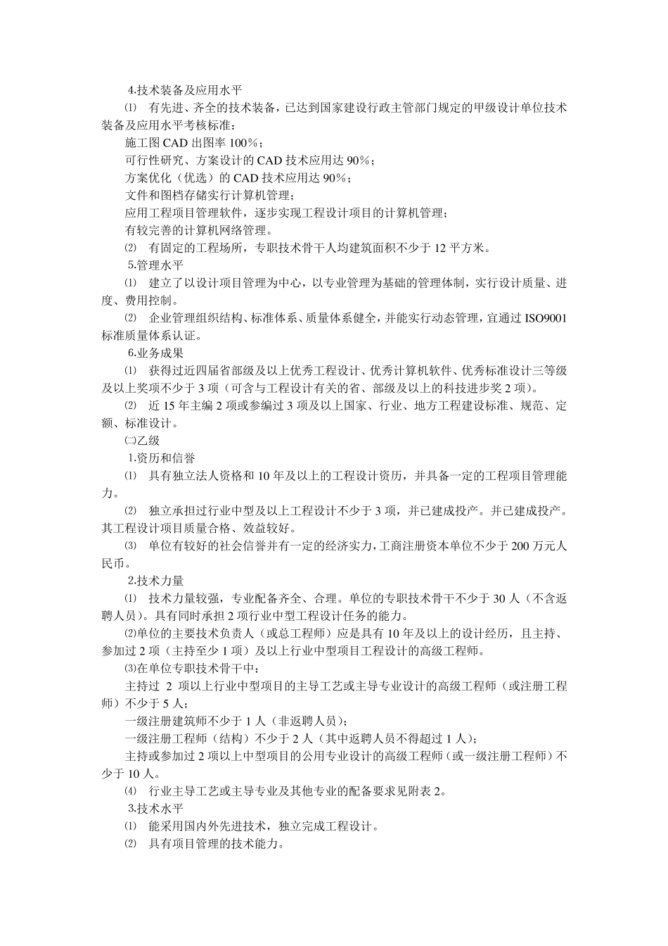 工程设计资质分类_第2页