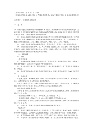 工程设计资质分类