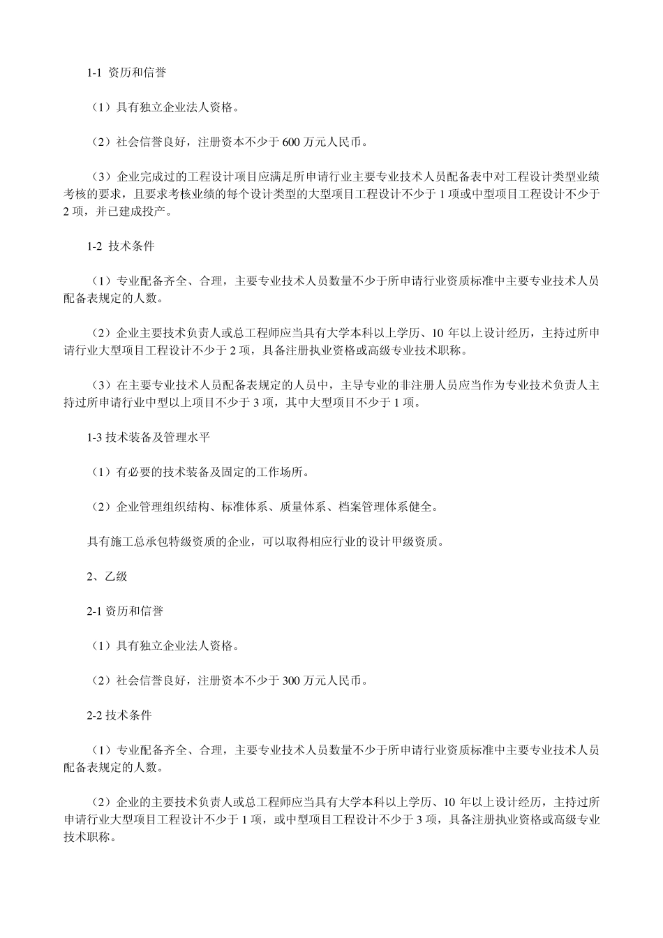 工程设计资质标准(2007086号)_第3页