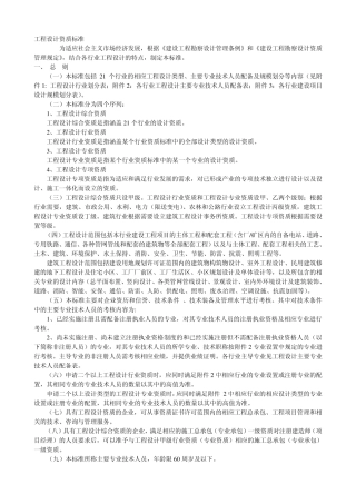 工程设计资质标准(2007086号)