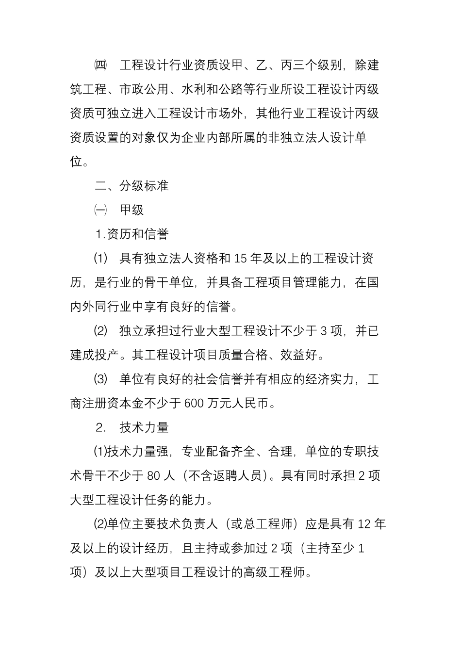 工程设计资质分级标准_第2页