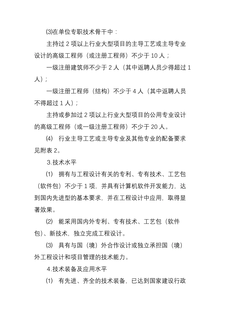 工程设计资质分级标准_第3页