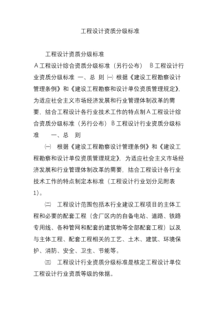 工程设计资质分级标准