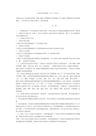 工程设计资质标准(共21个行业)