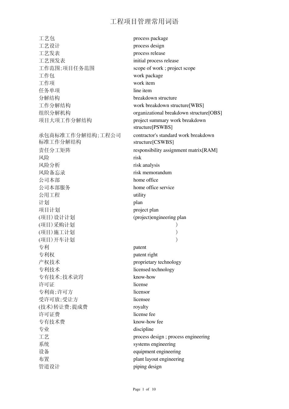 工程词语中英文对照_第1页