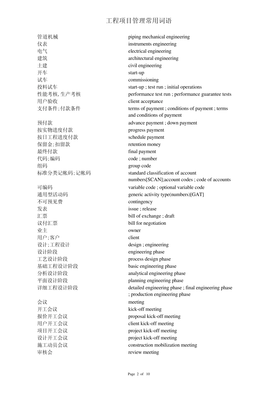 工程词语中英文对照_第2页