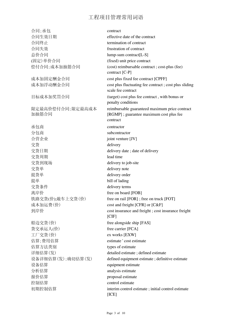 工程词语中英文对照_第3页