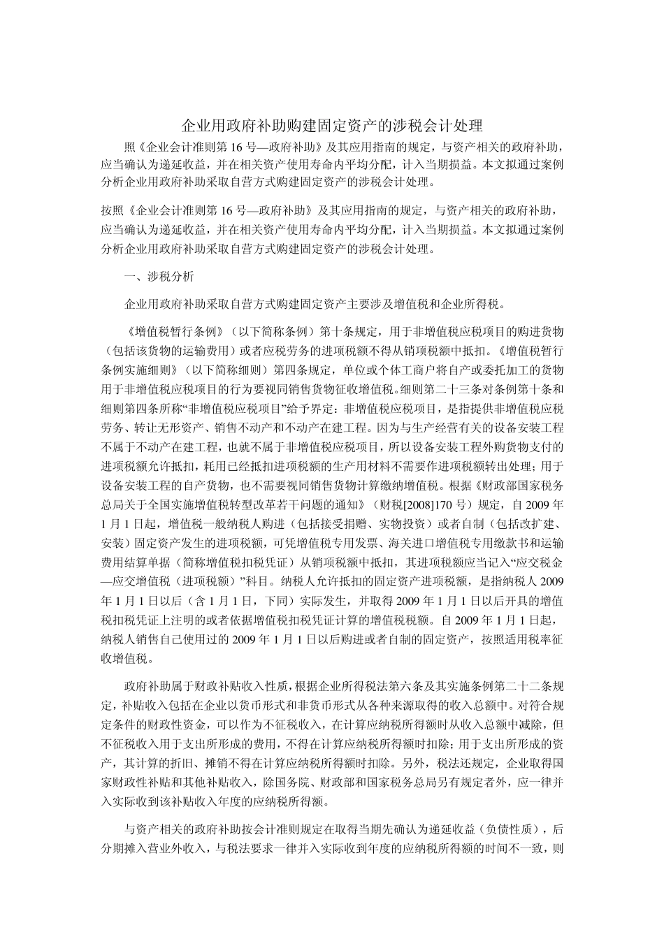 工程试车费用和生产产品的会计核算与税务处理_第3页