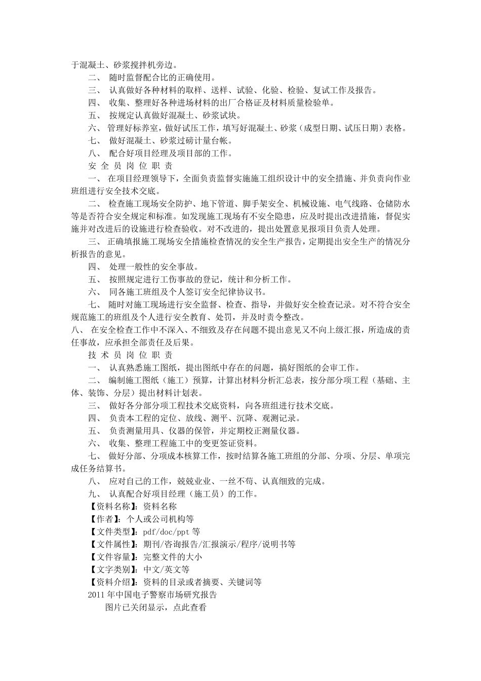 工程试验员岗位职责(共6篇)_第3页