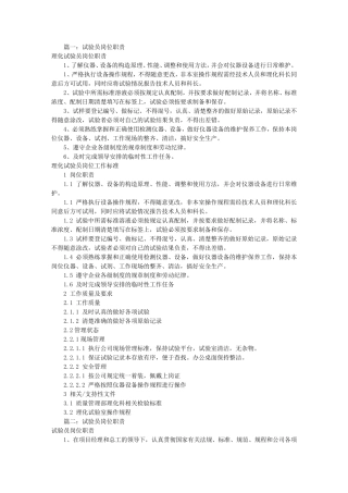 工程试验员岗位职责(共6篇)