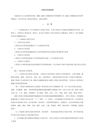 工程设计资质标准2007年修订版全版