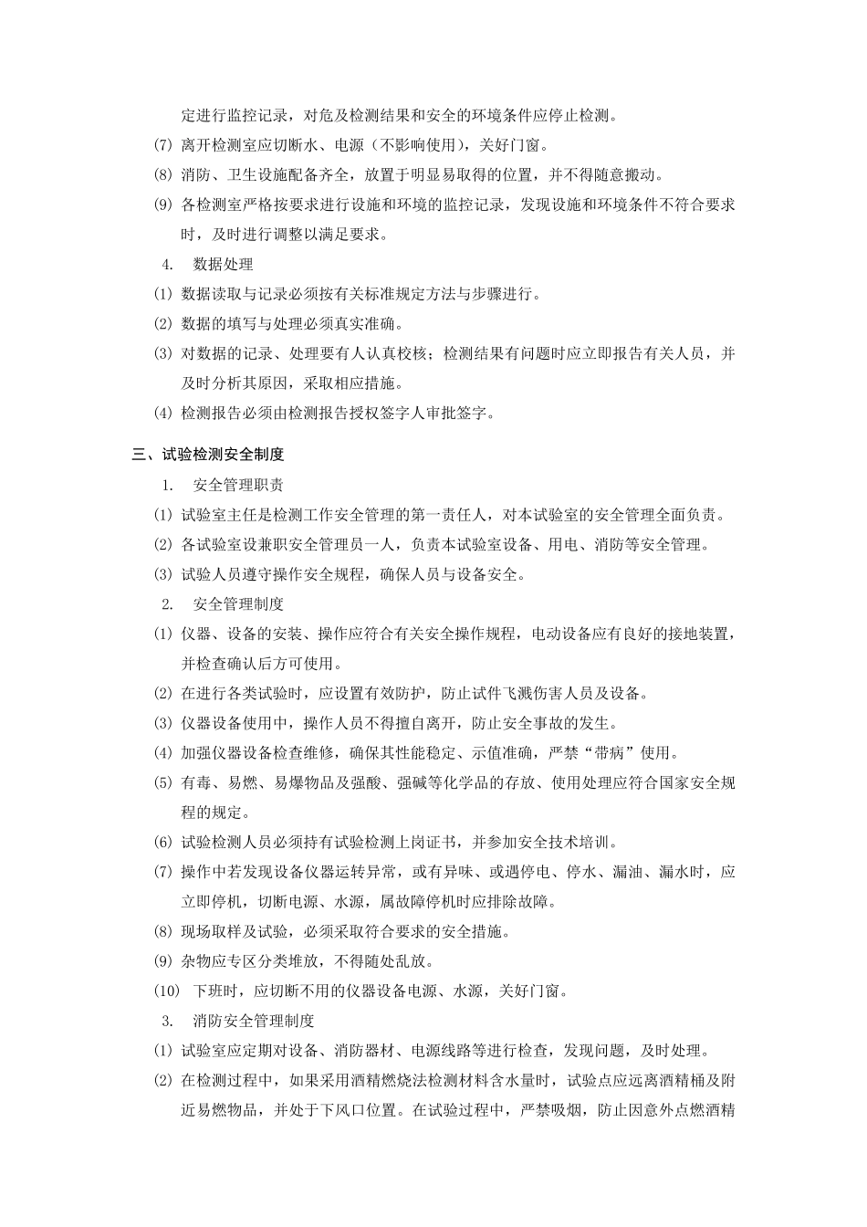 工程试验检测管理制度_第2页