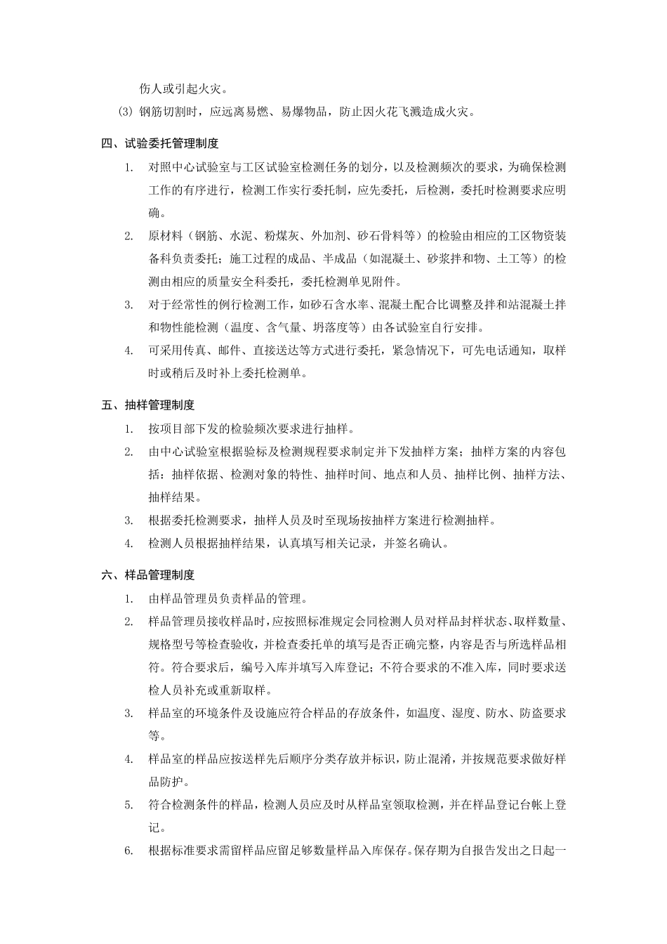 工程试验检测管理制度_第3页