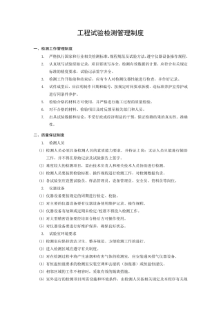 工程试验检测管理制度