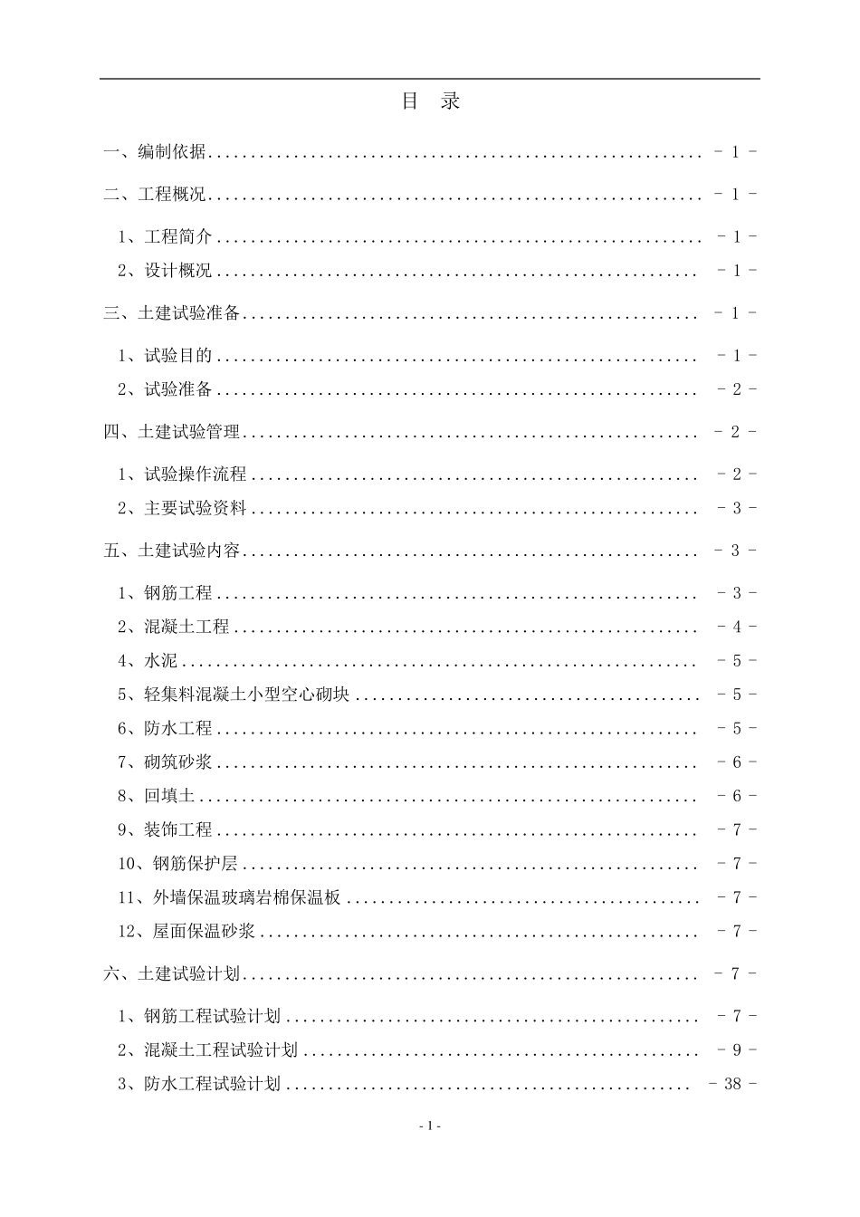 工程试验方案_第2页